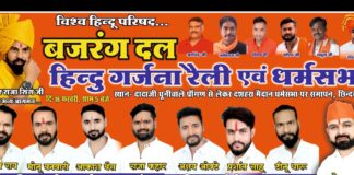 टी राजा की उपस्थिति में छिन्दवाड़ा के दशहरा मैदान में आज होगी भव्य हिन्दू गर्जना रैली व विशाल धर्मसभा।