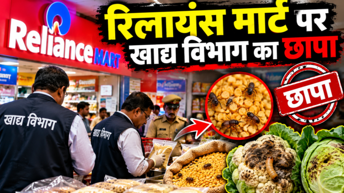 Reliance Mart Food Safety Raid